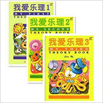 我爱乐理1 2 3 套装3本 英皇考级 ABRSM 幼儿乐理考试用书 pdf epub mobi 下载