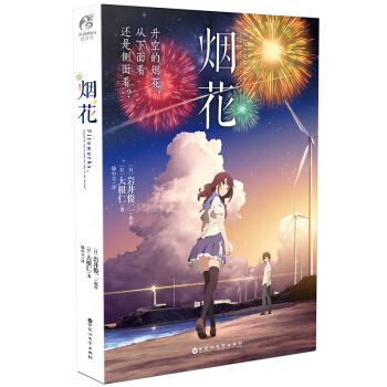 烟花 正版 畅销书籍 pdf epub mobi 下载