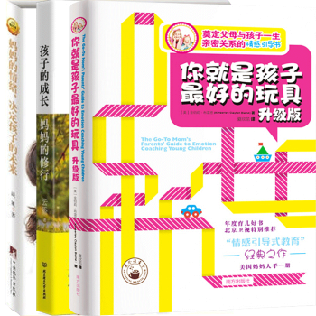 妈妈的情绪决定孩子的未来+孩子的成长妈妈的修行+你就是孩子最好的玩具 3册 pdf epub mobi 下载