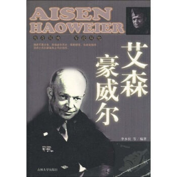 艾森豪威爾 pdf epub mobi 下载