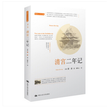 清宮二年記（看德齡公主筆下，清宮那些人、那些事兒）清宮生活 曆史書籍中國近代史清朝慈禧書籍光緒書 pdf epub mobi 電子書 下載