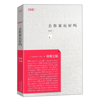 去你家玩好吗/韩寒作品 我所理解的生活 三重门 可以不可以 通稿二零零三不散的宴席一座城池青春 三秦 pdf epub mobi 下载