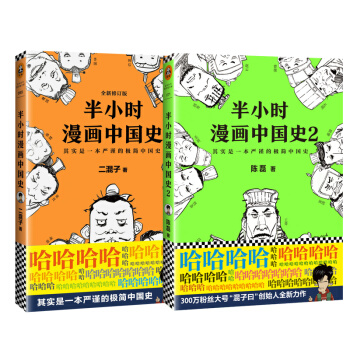 二混子 半小时漫画中国史1+2（套装2册） pdf epub mobi 下载