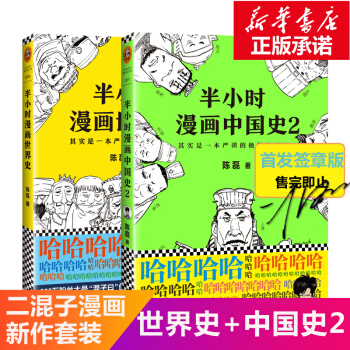 二混子 半小时漫画中国史2+半小时漫画世界史（套装2册） pdf epub mobi 下载