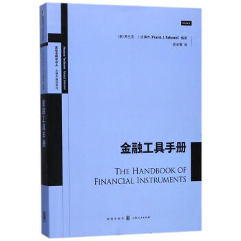 金融工具手冊 pdf epub mobi 下载