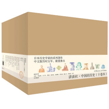 【共10冊】講談社·中國的曆史（全套精裝版） pdf epub mobi 下载