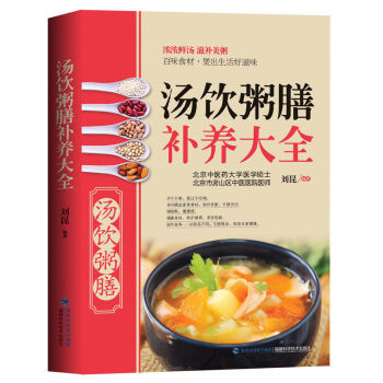 正版包郵 湯飲粥膳補養大全 傢庭煲湯食譜書籍大全*湯做營養湯的煲湯書 廣東靚湯燉湯食譜菜譜 pdf epub mobi 電子書 下載