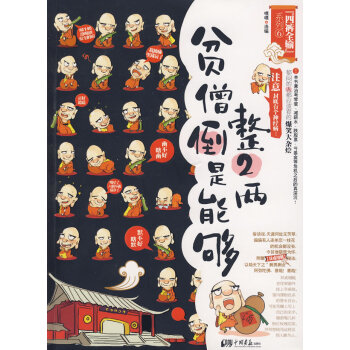 贫僧倒是能够整2两 pdf epub mobi 下载