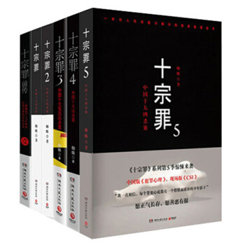 正版 十宗罪全套共7冊十宗罪全集共7冊 蜘蛛 十宗罪前傳+十宗罪 十宗罪6 2 3 4 5 pdf epub mobi 電子書 下載