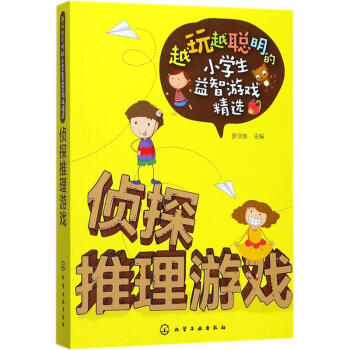 侦探推理游戏