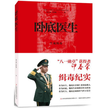 卧底医生 pdf epub mobi 下载