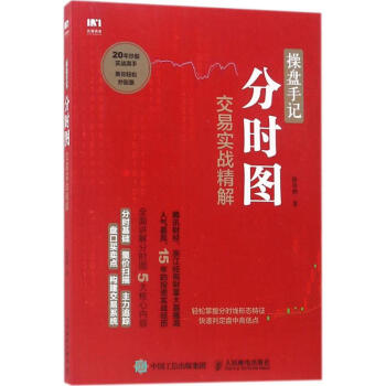 操盘手记分时图交易实战精解 pdf epub mobi 电子书 下载