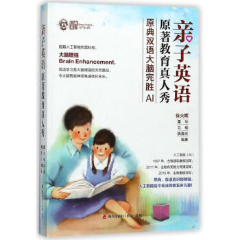 親子英語原著教育真人秀:原典雙語大腦完勝AI