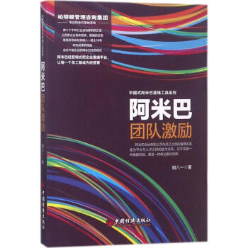 阿米巴團隊激勵 pdf epub mobi 下载