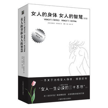 女人的身體 女人的智慧(新版) 9787542748058 上海科學普及齣版社 pdf epub mobi 電子書 下載