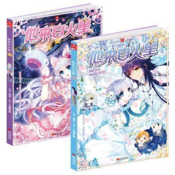 正版包邮 他来自火星漫画1+2 全2册 饭卡著 漫画改编 浪漫的星际侵略 他来自火星(1 pdf epub mobi 下载