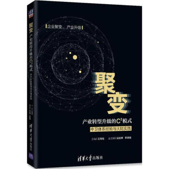 聚变:产业转型升级的C3模式