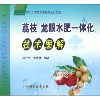 荔枝龍眼水肥一體化技術圖解
