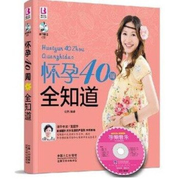 怀孕40周全知道 岳然著 中国人口出版社 孕产/胎教 孕期 图片色 pdf epub mobi 电子书 下载