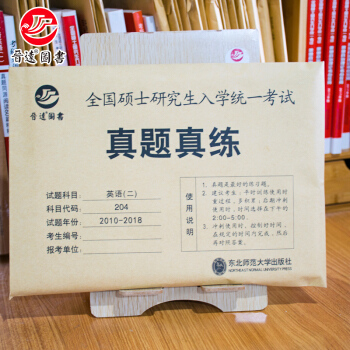 备考2019考研英语二历年真题试卷2010-2018九年真题标准答案精准解析阅读全文翻译 pdf epub mobi 下载