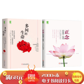 多舛的生命：正念療愈幫你撫平壓力、疼痛和創傷（原書第2版）+正念：此刻是…|7946859 pdf epub mobi 下载