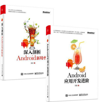 深入剖析Android新特性+Android应用开发进阶 android应用开发教程书籍 pdf epub mobi 下载