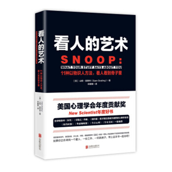 看人的藝術 山姆.高斯林著 人際社交勵誌書籍11種以物識人術，看人看到骨子裏 書籍排行榜 pdf epub mobi 下载