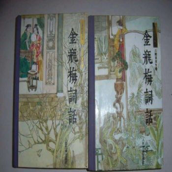 金瓶梅詞話（7函21冊） pdf epub mobi 電子書 下載