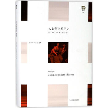 人如何书写历史 pdf epub mobi 电子书 下载