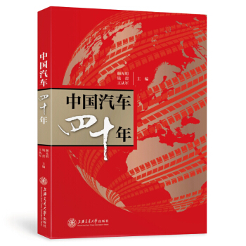 中国汽车四十年 pdf epub mobi 下载