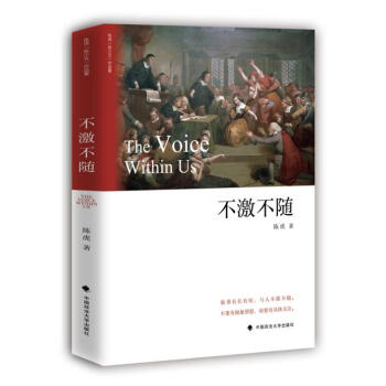 不激不随 pdf epub mobi 下载