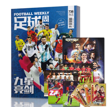 現貨！足球周刊雜誌 2018年5月8日第10期總第736期 帶中超OL彆冊卡 全新帶海報 帶全新海報 pdf epub mobi 下载