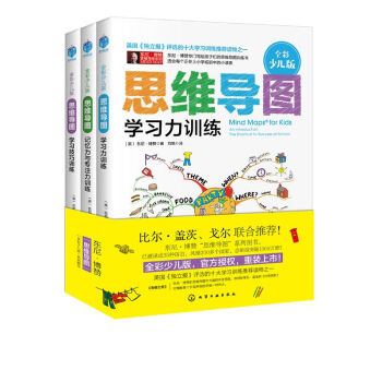 思维导图 全彩少儿版 套装3册 pdf epub mobi 下载