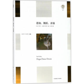 德加,舞蹈,素描 pdf epub mobi 下载