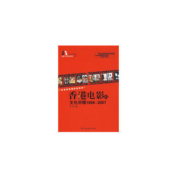 香港电影的文化历程(1958-2007) pdf epub mobi 下载