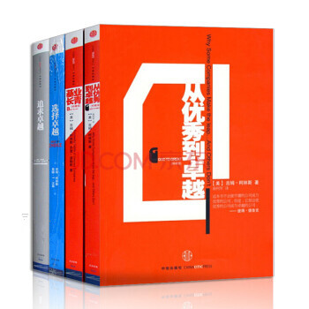 書. 基業長青+從 到卓越+再造卓越+選擇卓越【套裝4冊】書籍 圖書 pdf epub mobi 下载