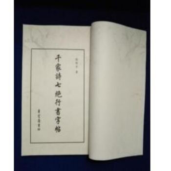 韆傢詩七絕揩行字帖 pdf epub mobi 電子書 下載