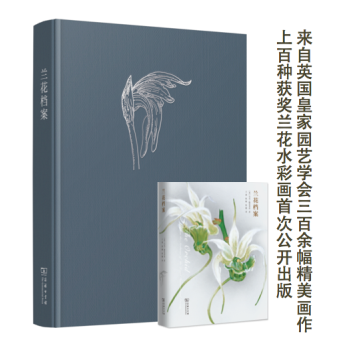 兰花档案（赠送书签赠完为止） 商务印书馆 pdf epub mobi 下载