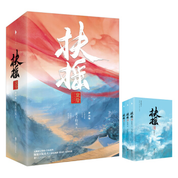 扶摇皇后 天下归元 著 无删减完整版新增番外青春文学 扶摇皇后·第二卷 pdf epub mobi 下载