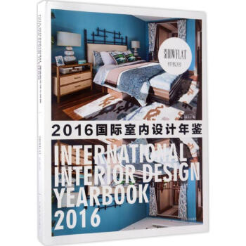 國際室內設計年鑒.2016樣闆房 pdf epub mobi 下载