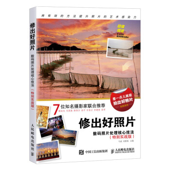 修齣好照片 數碼照片處理核心技法（特彆實戰版）攝影後期處理書籍 人像攝影技法後期修圖書 pdf epub mobi 下载