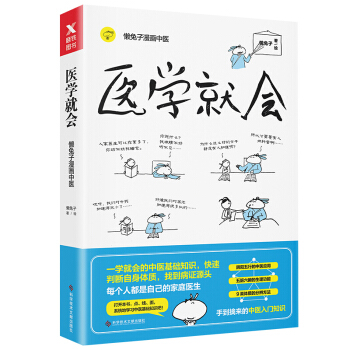 醫學就會 pdf epub mobi 電子書 下載