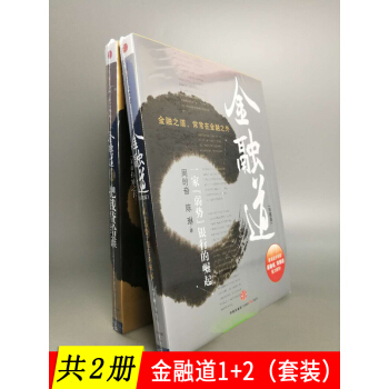 【共2册】金融道1+2（珍藏版）套装 pdf epub mobi 下载