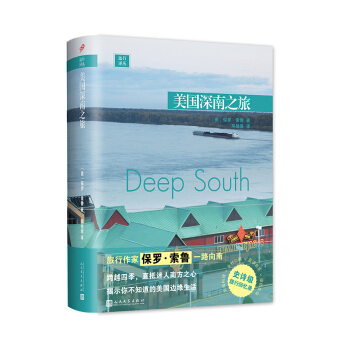 遠行譯叢：美國深南之旅 旅行迴憶錄 2052000 pdf epub mobi 下载