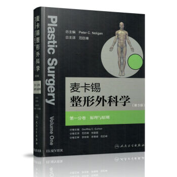 麦卡锡整形外科学 第3版 第三分卷 颅面头颈外科及小儿整形外科 pdf epub mobi 下载