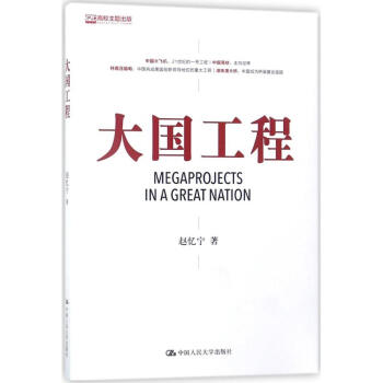 大國工程 pdf epub mobi 下载