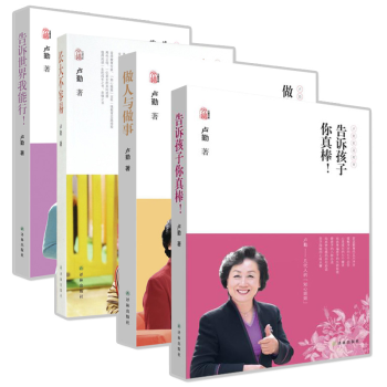 4冊 盧勤傢庭教育全集 做人與做事+長大不容易+告訴世界我能行 傢教方法育兒/傢教 正麵管教孩子書籍