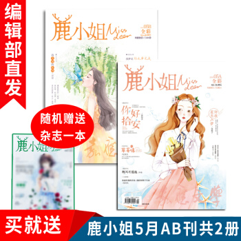 【買就送雜誌】 鹿小姐雜誌新刊 5月AB刊共2冊 草莓味的你言情小說甜寵文連載 青春期刊愛格花火小說 pdf epub mobi 下载