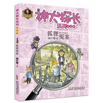 神犬探长系列：狐狸冤案 pdf epub mobi 下载