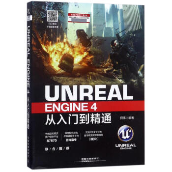 Unreal Engine4从入门到精通 pdf epub mobi 下载
